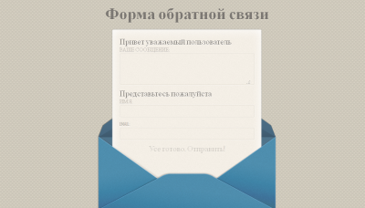 Форма обратной связи на сайте, или Как завоевать лояльность клиентов