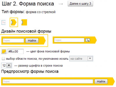 Оформление формы поиска Яндекс для сайта теперь можно настраивать