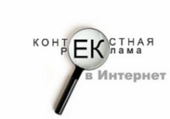 Плюсы и минусы контекстной рекламы сайта